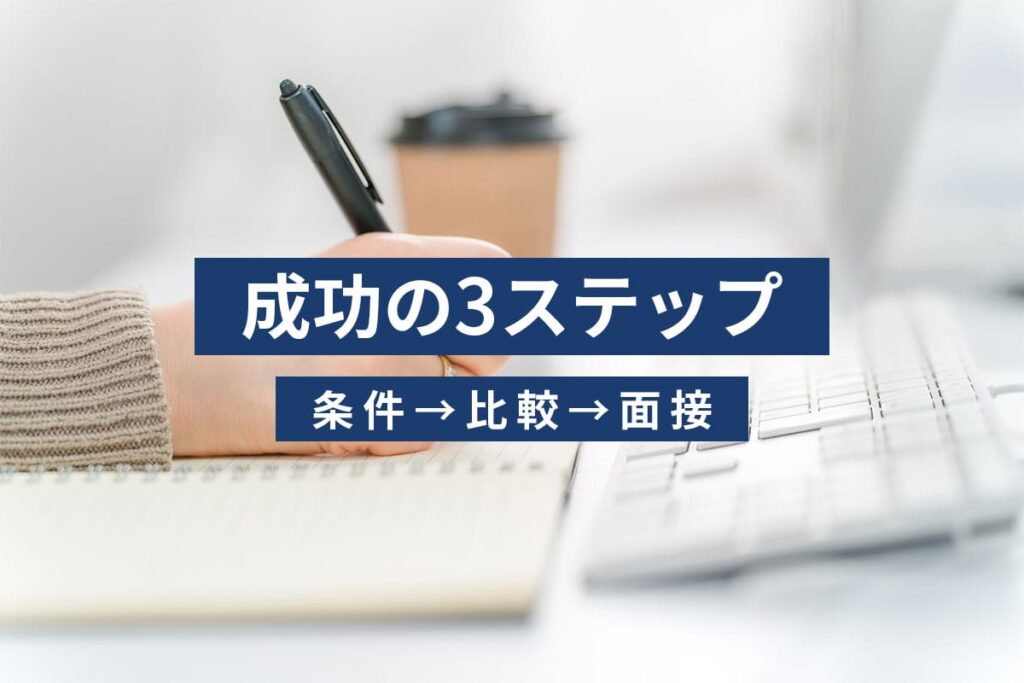美容師が転職サイトを最大限活用するための3ステップ
