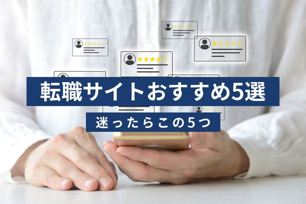 2025年版 美容師転職サイトおすすめランキングTOP5
